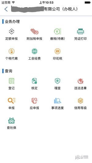 河南网上办税服务厅下载