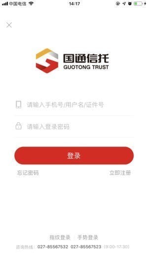 国通信托app