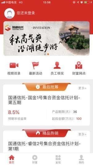 国通信托官方下载