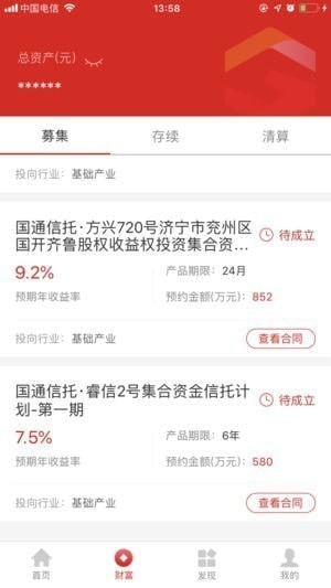 国通信托app