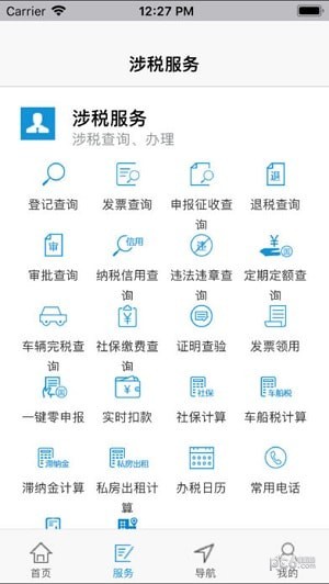 厦门税务局下载