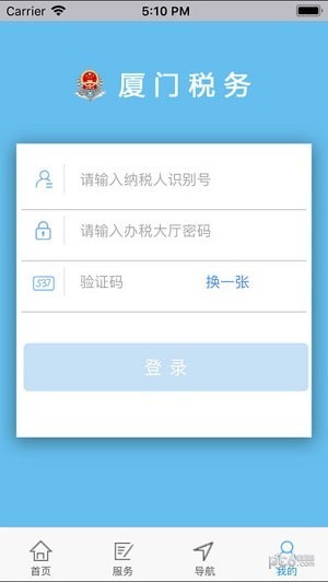 厦门税务局下载
