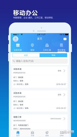 金蝶kis移动app下载