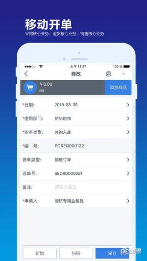金蝶kis移动app下载