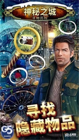 神秘之城寻物历险最新版