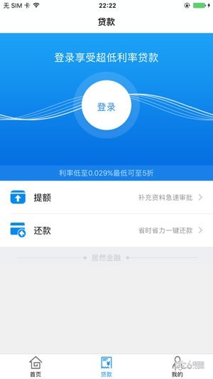 居然金融官方app下载