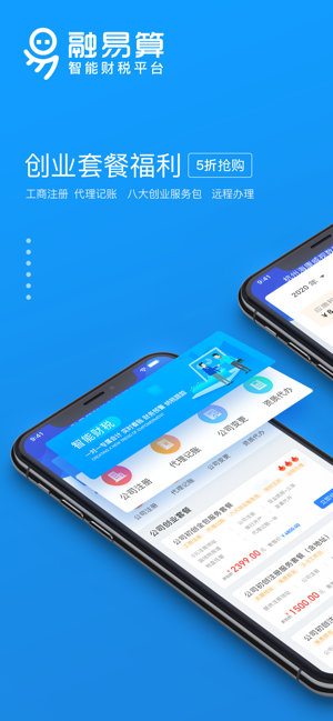 融易算企业版iOS