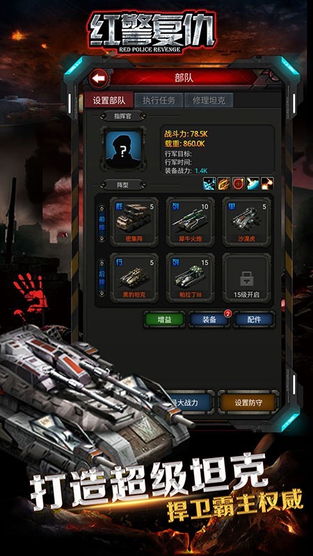 红警复仇 红警复仇