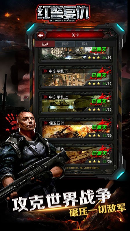 红警复仇 红警复仇