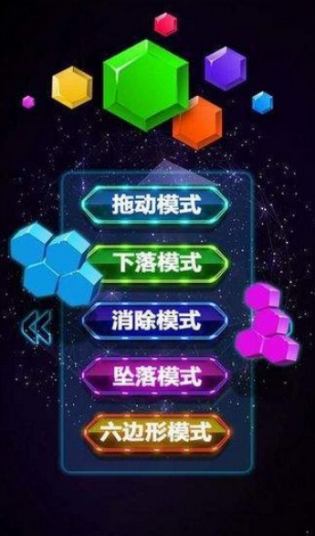 六角消星星红包版
