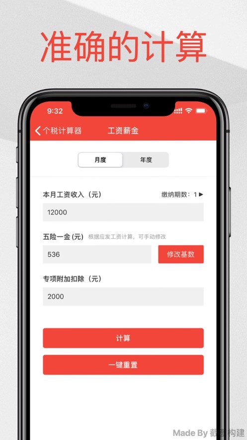 税务小助手app