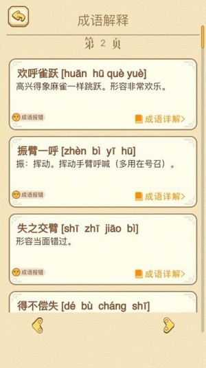 填词闯关成语红包版