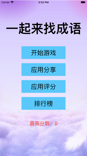 一起来找成语红包版 一起来找成语红包版