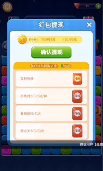 天天消星星红包版