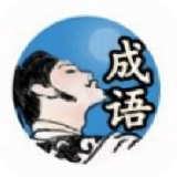 李白教成语红包版 v1.0.2