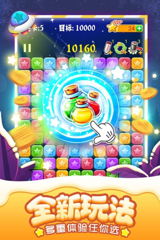 我就要消星星红包版