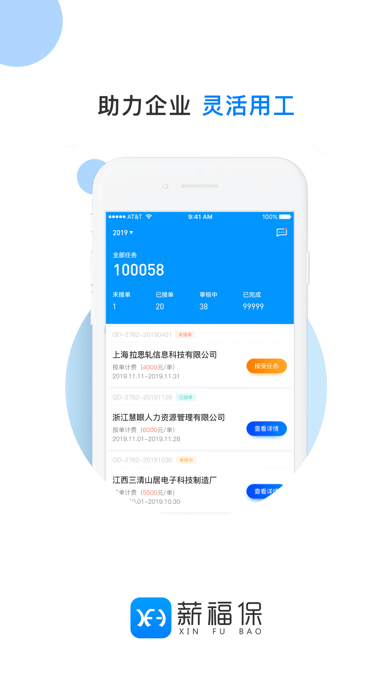 薪福保iOS