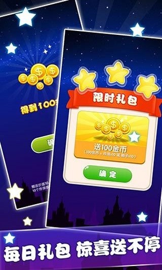 美女消星星