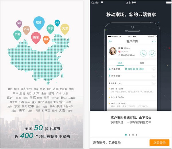 楼市小秘书app