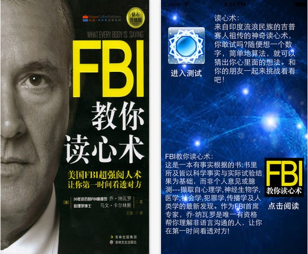 FBI教你读心术app