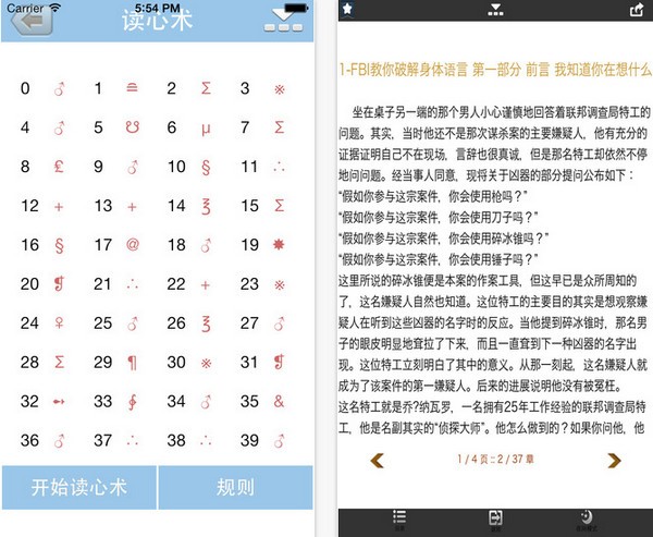 FBI教你读心术手机版下载