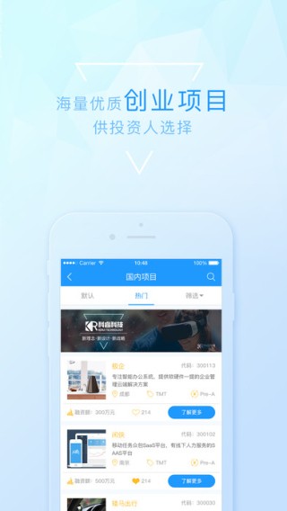 创投在线app