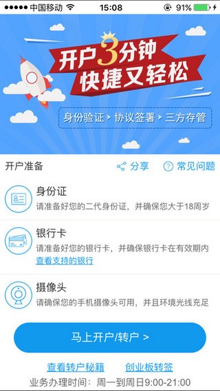 华福开户app