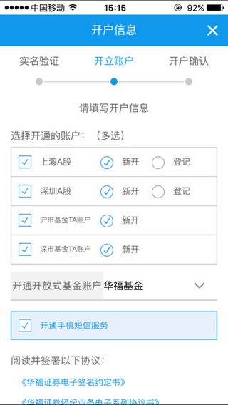 华福开户下载