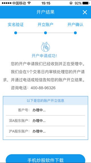 华福开户app