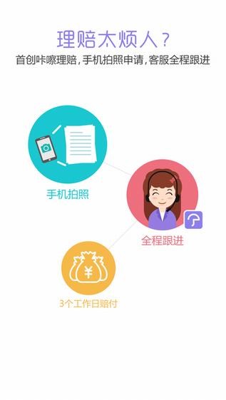 小雨伞保险官网下载