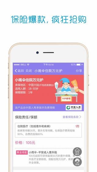 小雨伞保险app