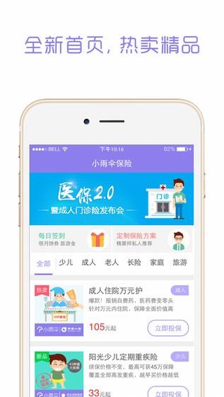 小雨伞保险官网下载