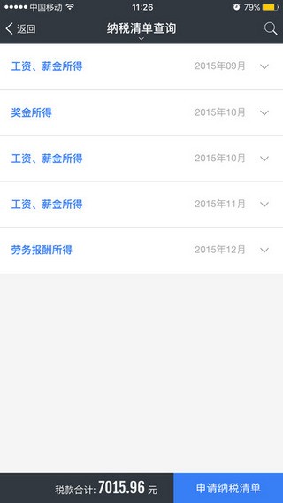 上海个人办税下载