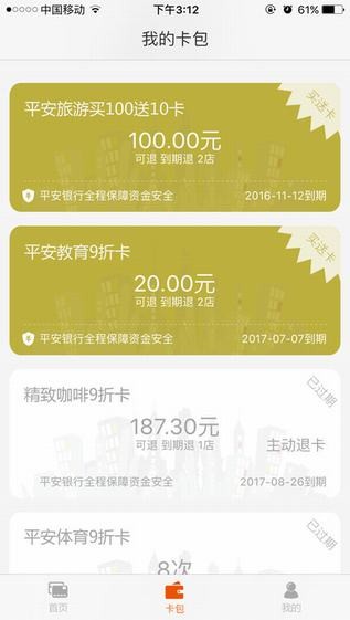 平安会员宝下载