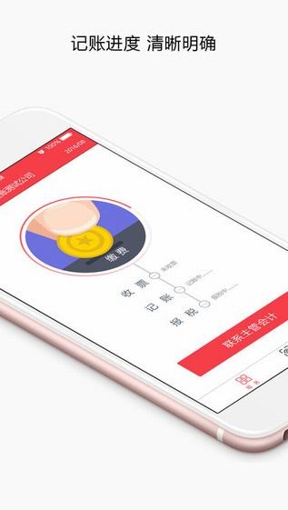 BOSS查账app