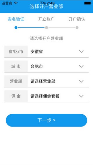 国元开户下载