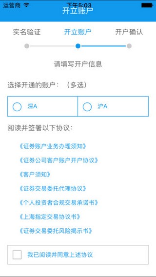 国元开户app