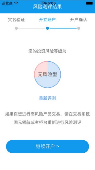 国元开户下载