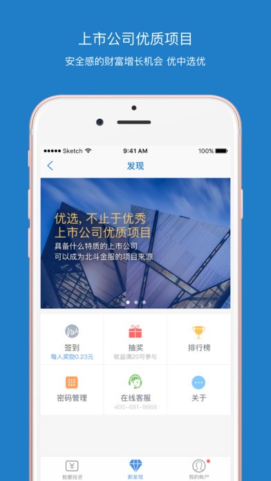 北斗金服下载