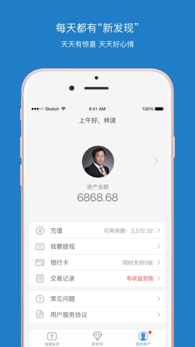 北斗金服app