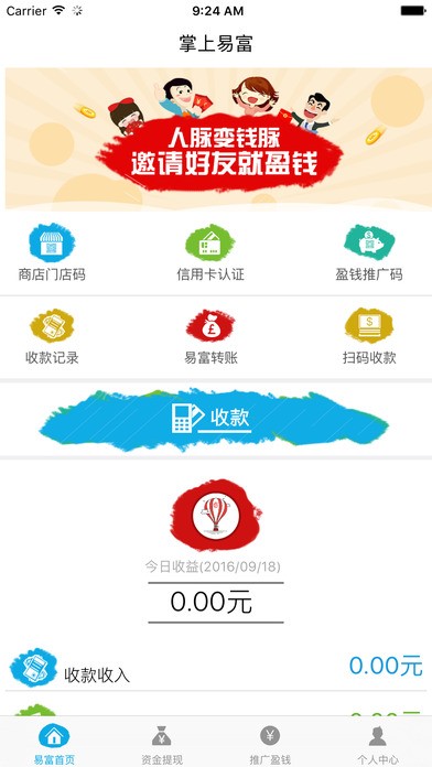掌上易富app