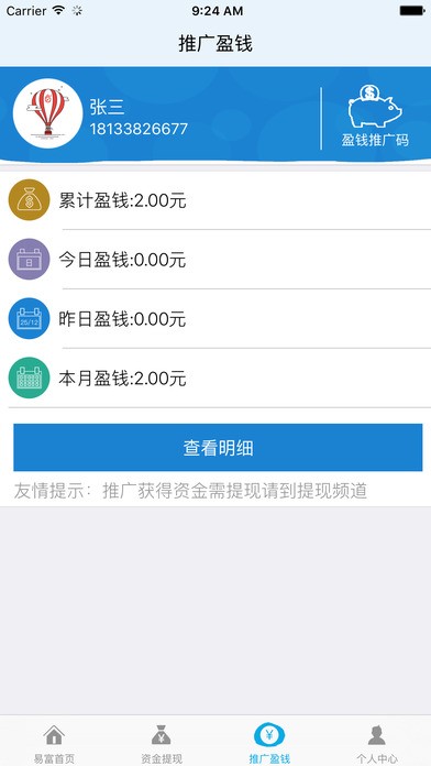 掌上易富app