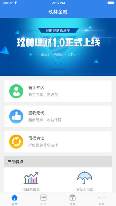 玖林金融app