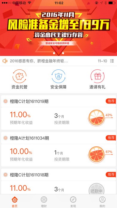 脐橙金融下载