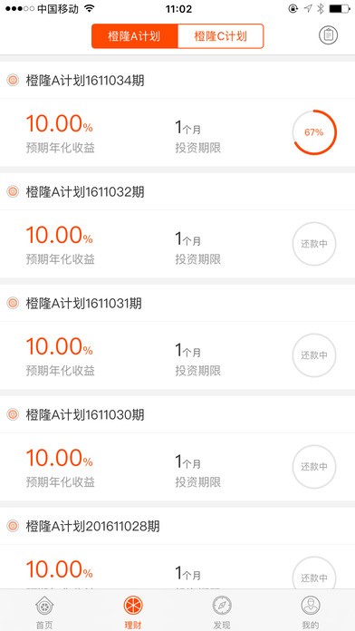 脐橙金融app