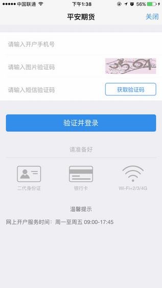 平安期货开户下载