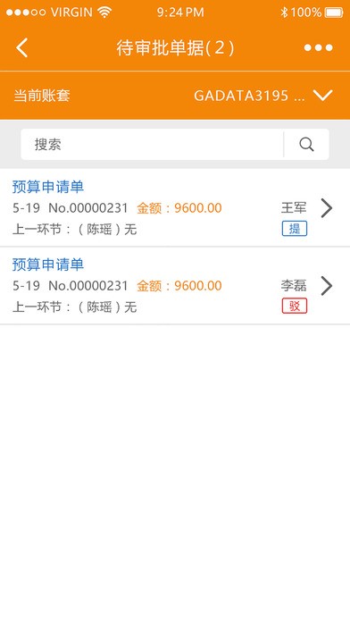 金算盘移动审批下载