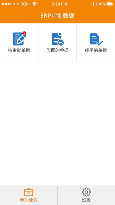 金算盘移动审批app