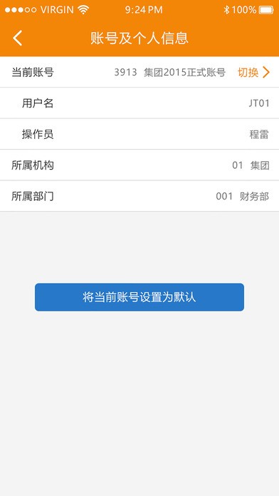 金算盘移动审批下载