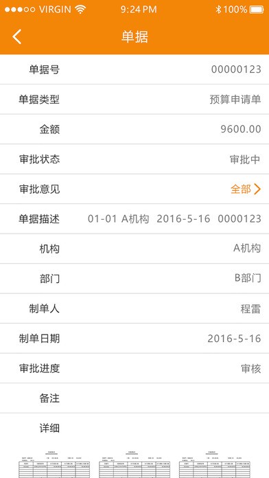 金算盘移动审批app